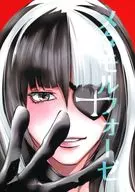 メタモルフォーゼ 上巻 / サンバ前川