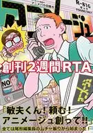 スーさんと巨匠のアニメバカ日誌 6 アニメージュ創刊2週間RTA / Howl
