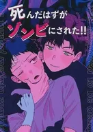 死んだはずがゾンビされた！！ / ひろ湯（ひろゆおんせん）