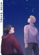 星は凶星 明日は晴れ / 栖乃（すの）
