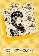 ころびバクシンかくれオーガス オーガス4 / 津守時生 / 小林智美