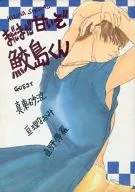 太甜了，鮫島君/KONAKKA和麻