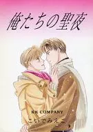 Our Holy Night / Koidemieko