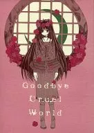 Goodbye Cruel World/姬野由香