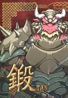 鍛 TAN / 破魔 / 石塚サム