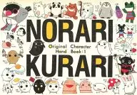 NORARI KURARI/和田尚子