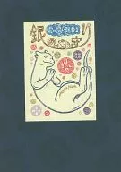 雲彩通道6-1銀之護身符/永尾丸