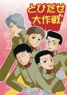 Tobidate Taisaku / Kirie