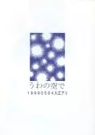 Uouno Sorde / Aki Irie (Ali Irie)