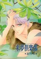 Primer número de Raimu Club