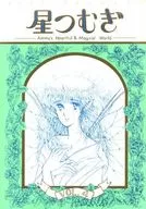 星つむぎ VOL.4 / 杏夢