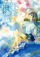 On such a sunny day / Yuki
