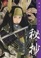 Hisho / Eri KAWAMURA / Naoko Otake