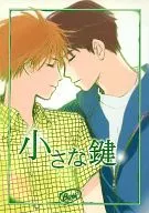 小鑰匙/依田沙江美