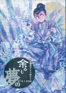 Date Shigezane Anthology : Umarumo Yume no / Haruta / Gal Shea