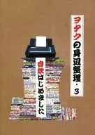 Otaku's Personal Arrangement 3 : I started cooking for myself / Murasaki Rogetsu