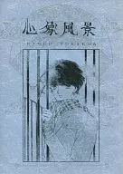 Paisagem mental / Riko Tokieda