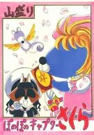 Heaped Bonobono Captor Sakura / Sopuru Takarano / Lunpu