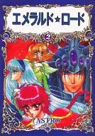 Emerald ☆ Road 2 / Aso Ponta / Houno Arika