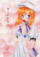 Kimi no Naru / 霧原 tatsuki