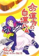 White lotus of Myoren-ji Temple Ham / Jinto