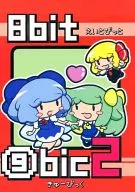 8 bit (9) Kyubi 2 / Ma Shara