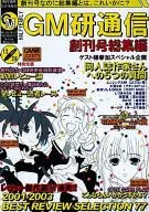 First Issue of GM-Ken Tsushin / gonta