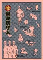【副本】青蛙巢穴居林/宮內由香