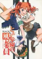 某學園的風紀委員黑/HIKATU