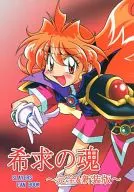 Aspirante a Soul ~ Versión completa y nueva versión ~