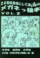 The Last and Most Unlucky Glasses Girl of the 20th Century VOL. 2 / Kenji Matsumoto