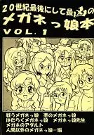 The Last and Most Unlucky Glasses Girl of the 20th Century VOL. 1 / Kenji Matsumoto