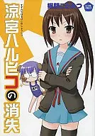 The Disappearance of Haruhiko Suzumiya / Kotomi Nekoma