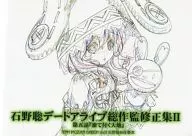 石野聰約會大作戰總監修改集ⅡTEAM IMOZUKA ISHIBON Vol.3