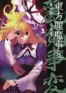 Tohoreema Jihen Chapter 4' Yamaten Daizaru' (The Great Beasts of Ise) / Yoshihiro TOOTSUKI