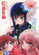 More Baka, Hanami and the Invocation Beast / Moyashi / Kibara Makio