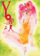 Your only shinning star Yoko, S / Shiratori Riko / Nishiya