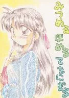 Admiring Praise : Naomi Akatsuki / Shiki Kanzaki