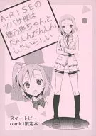 El Sr. Tsubasa de A-Rise parece querer hacer una fiesta con Honnoka / Tomo Oshima
