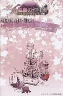The Fantasy Village Chronicle : Fantasy Encyclopedia and Gaiden Hakurei Armed Manual