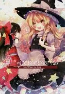 #give _ me _ marisa / Hide じぅ / Nanana