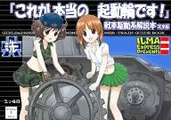 ` ` This is the real starting wheel!'' Tank Drive System Full Edition / ILMA