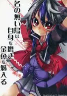 Nameless Birds Polish Themselves and Attract Goldfish / HazL (Miss)