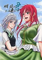 Take Ashita no Kimi to Te / Aso Shin