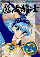 魔法騎士 / 工我ぢゅん