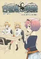 Koko Meichi Kissa ~ Konoha visto desde abajo ese día ~ / Tsukinoki Suke (ツキギ)