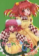 YOU'RE WITH KESEN - CHAN! PURASU