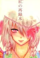 Recollection of Beni / Shiki