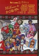 Bienvenidos a la gira de carnaval en Izu/ Akara Arisato / Yumerai Tori Nemu