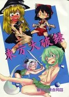 TOHOOHIROKU / SOKUTEN-KUN / ARURO